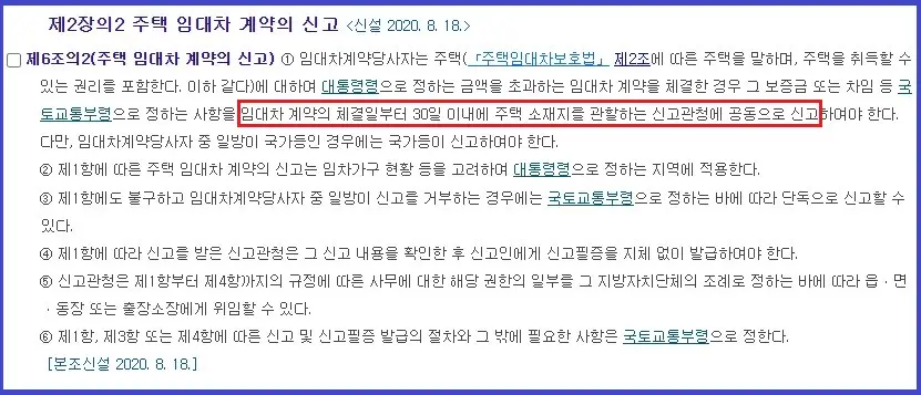 임대차-3법-전월세-신고제-부동산