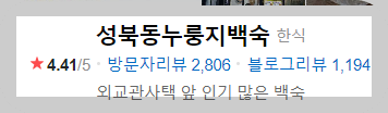 성북동 맛집 BEST 11