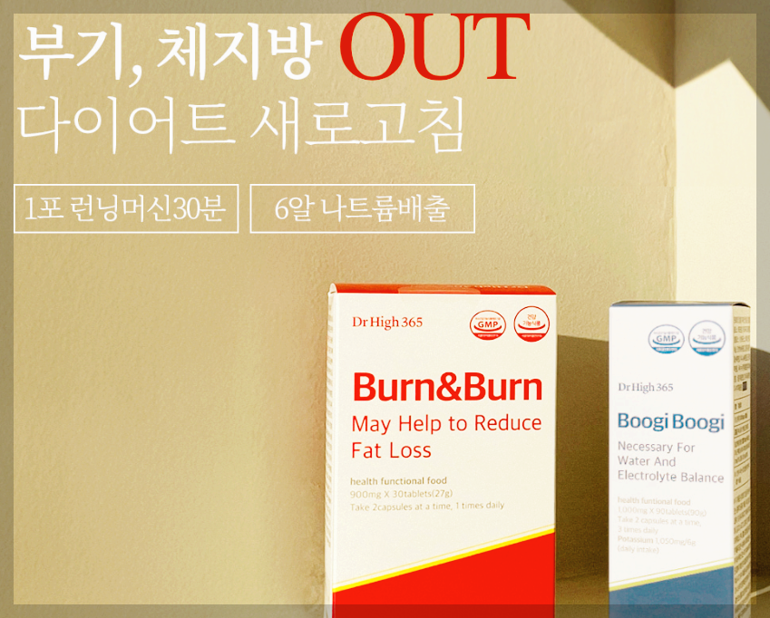 번앤번 후기 효능 등 제대로 알고 구매하기