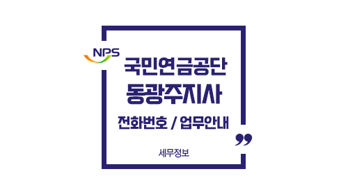 국민연금공단동광주지사-이미지
