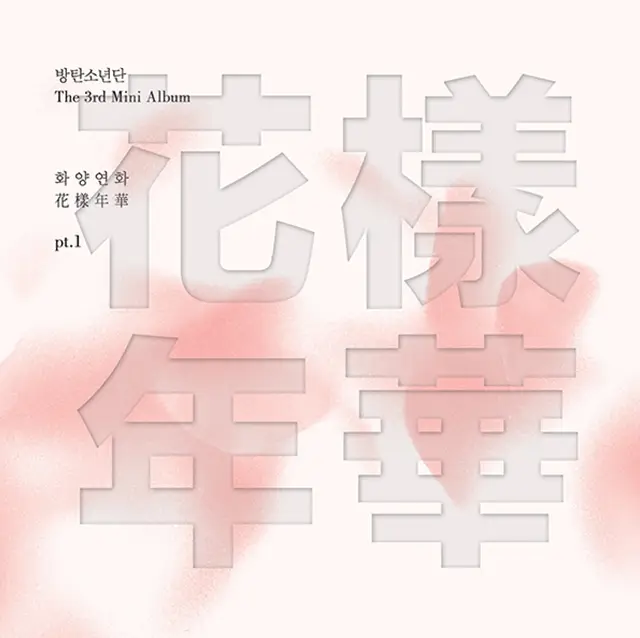 BTS 화양연화
