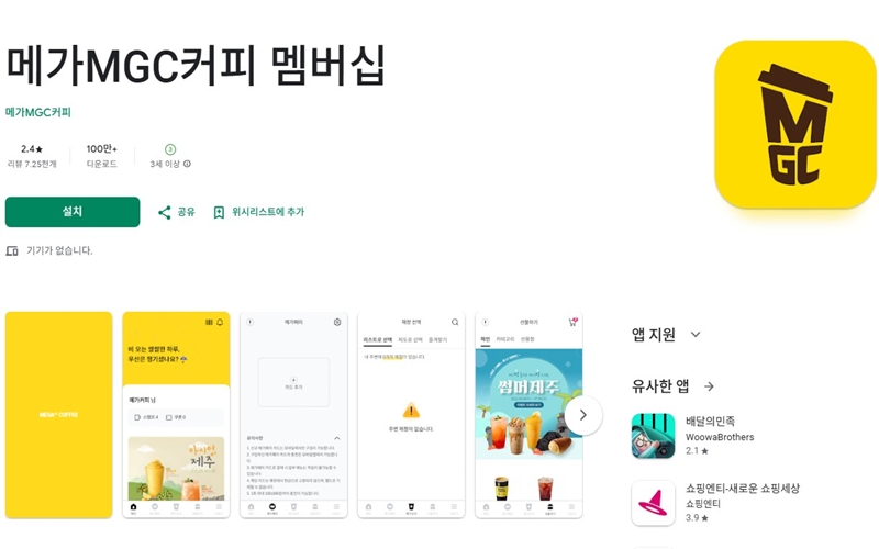 메가커피 안드로이드 버전 어플 소개