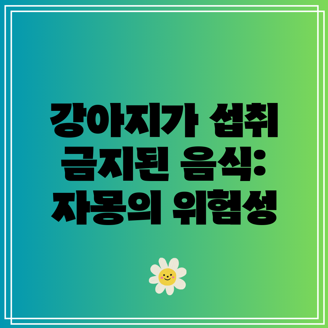 강아지가 섭취 금지된 음식 자몽의 위험성