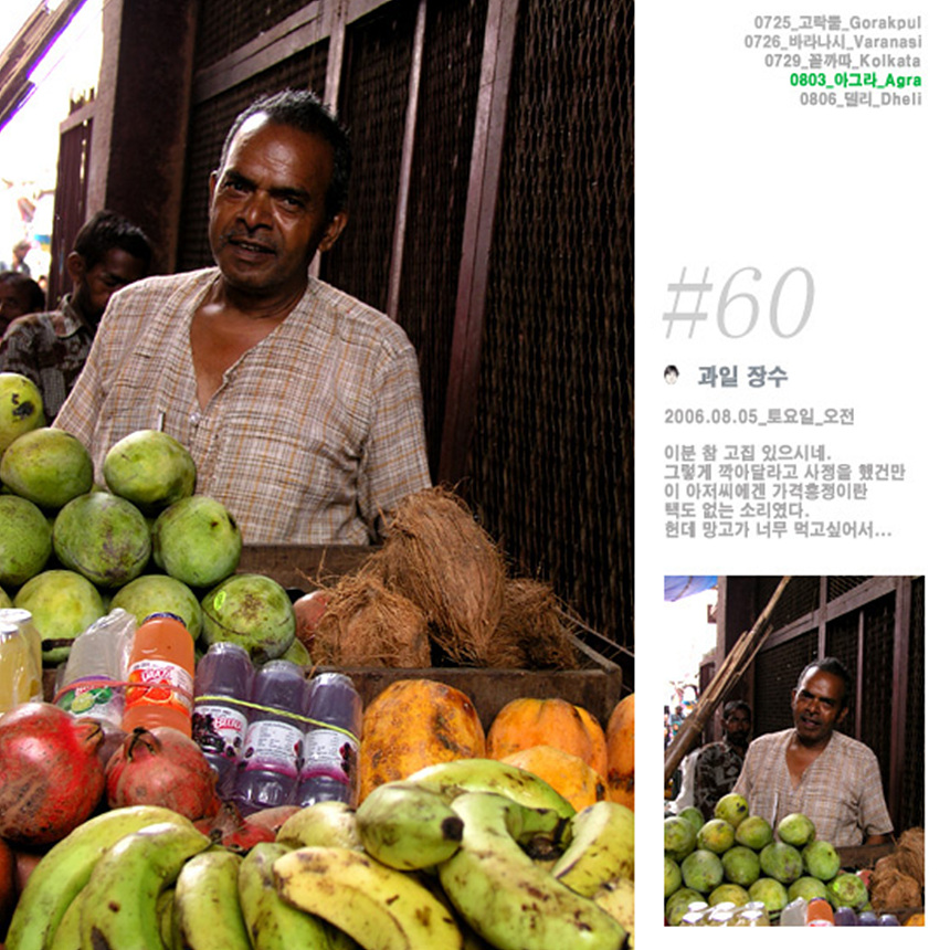 아그라의 과일장수