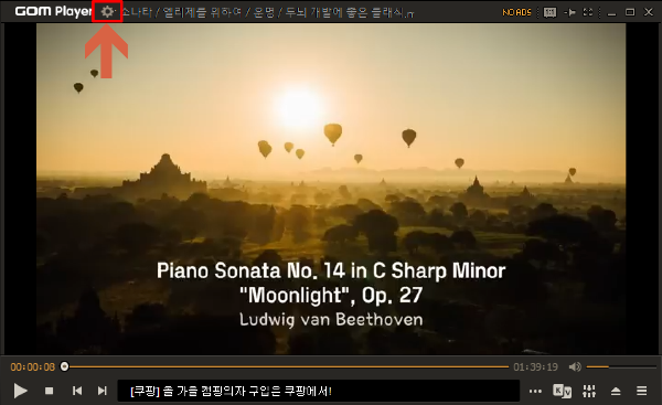 곰플레이어 환경 설정 화면