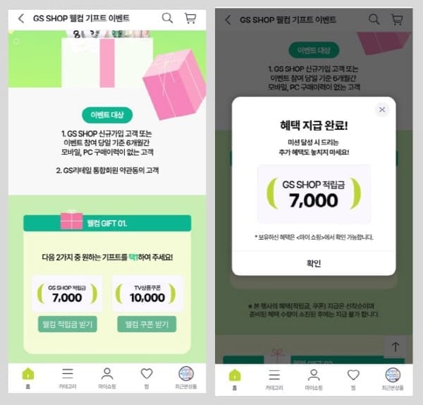 GSSHOP-적립금