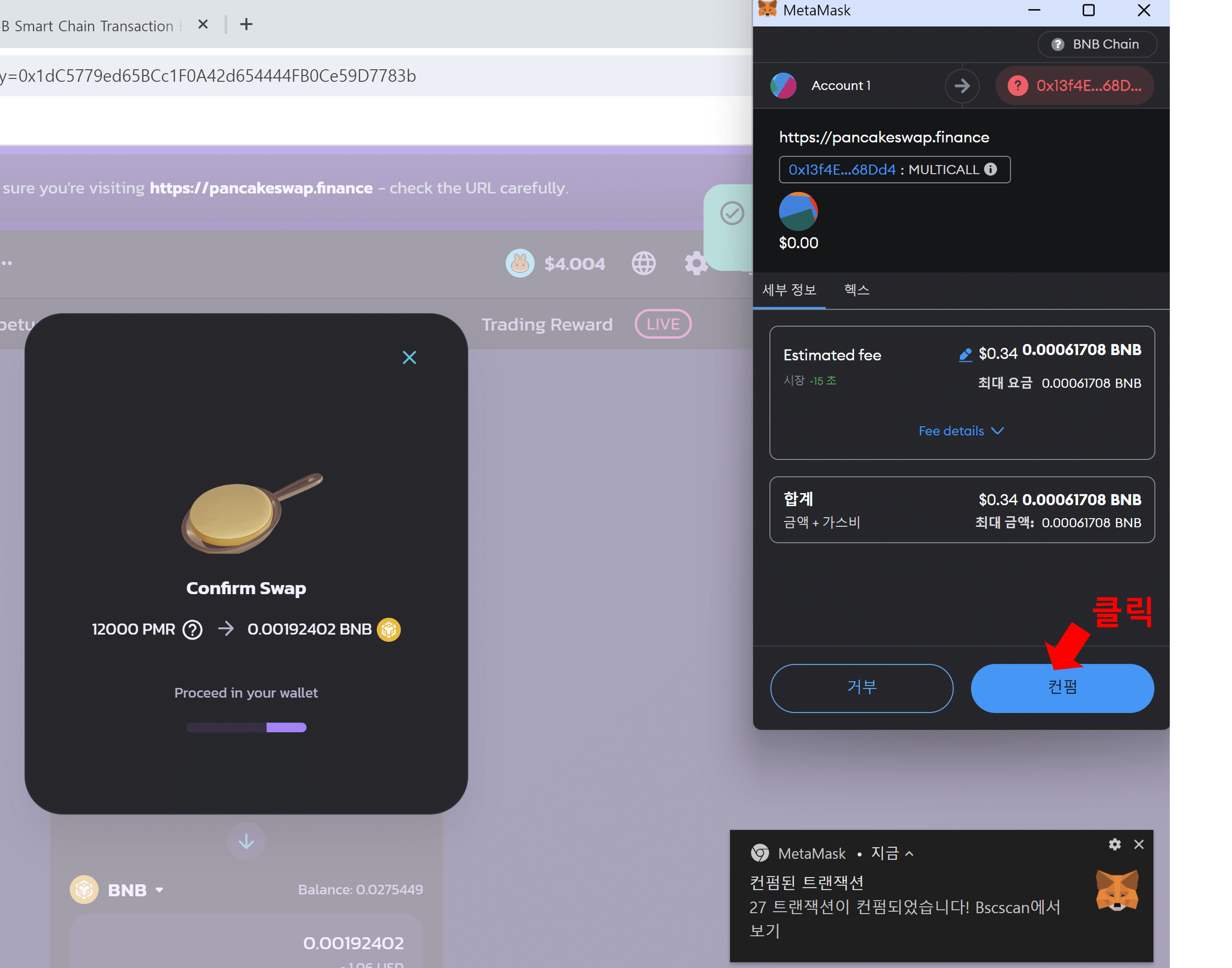 팬케이크 스왑하기7