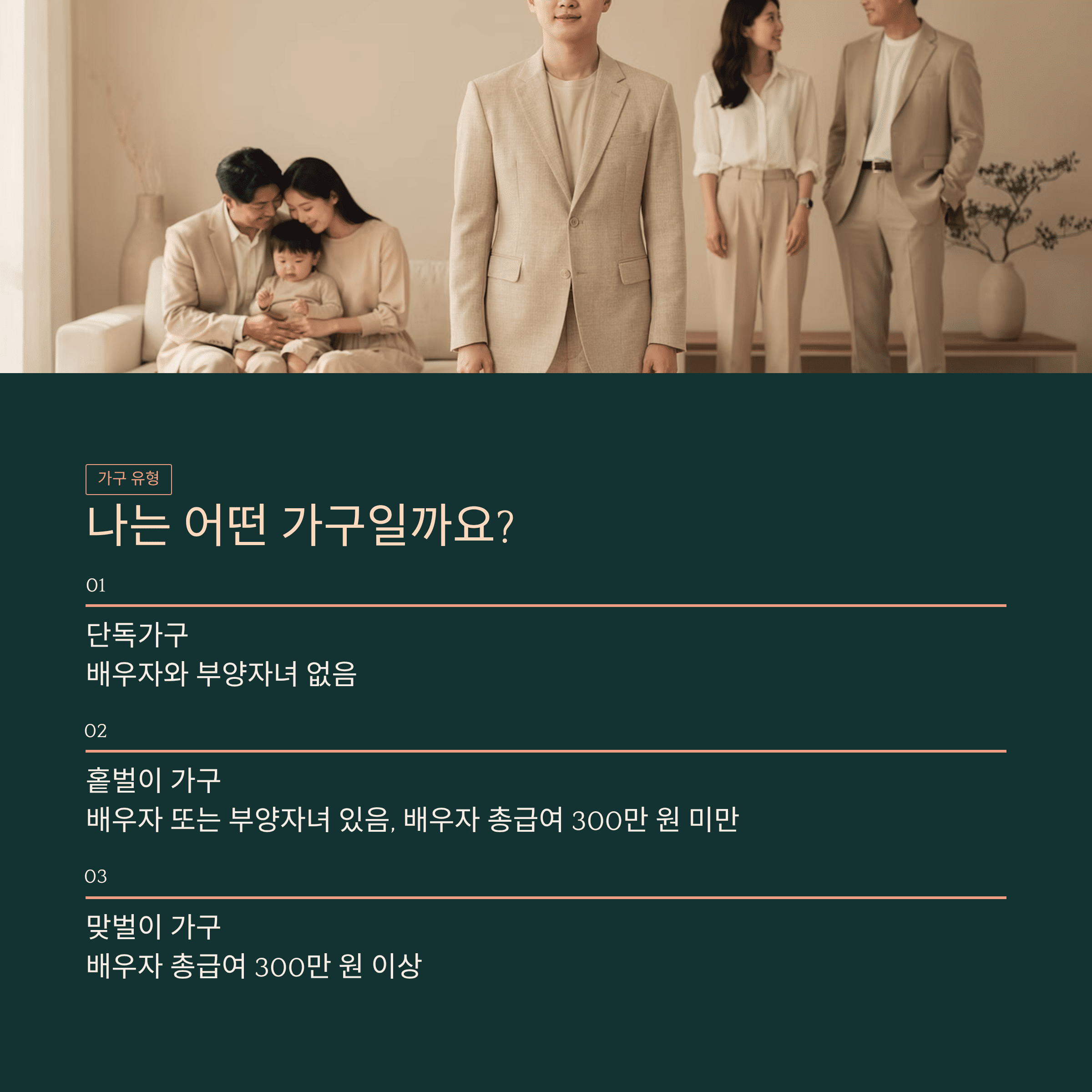 나는 어떤 가구일까요?