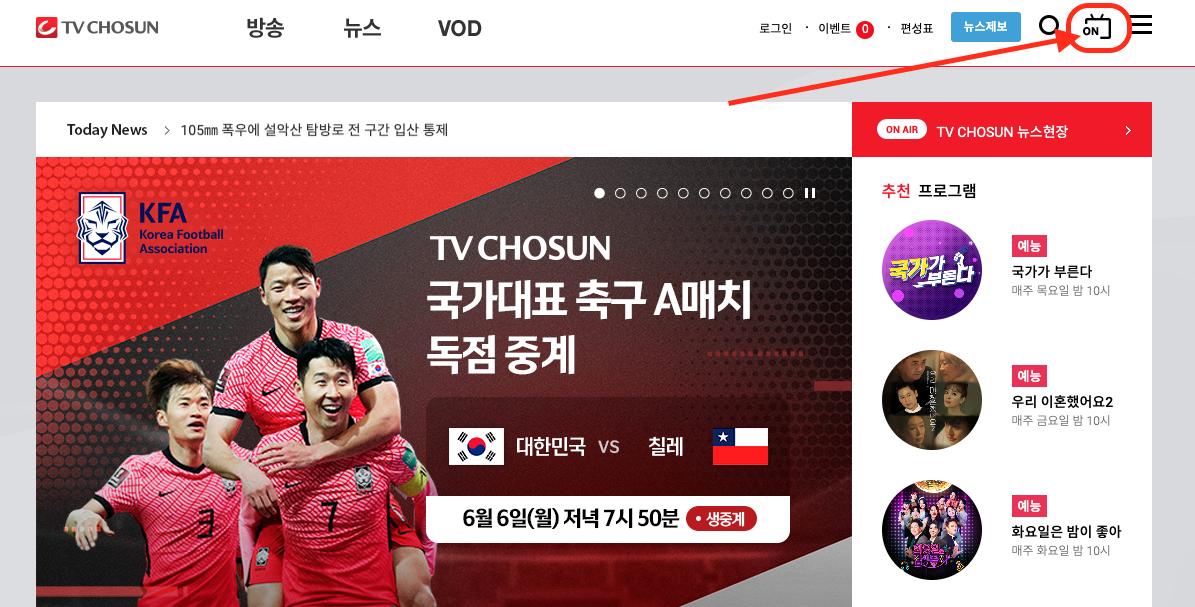 티비조선-홈페이지 화면