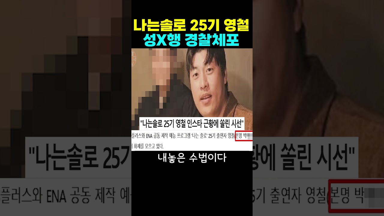 나는 솔로 성폭행 사건