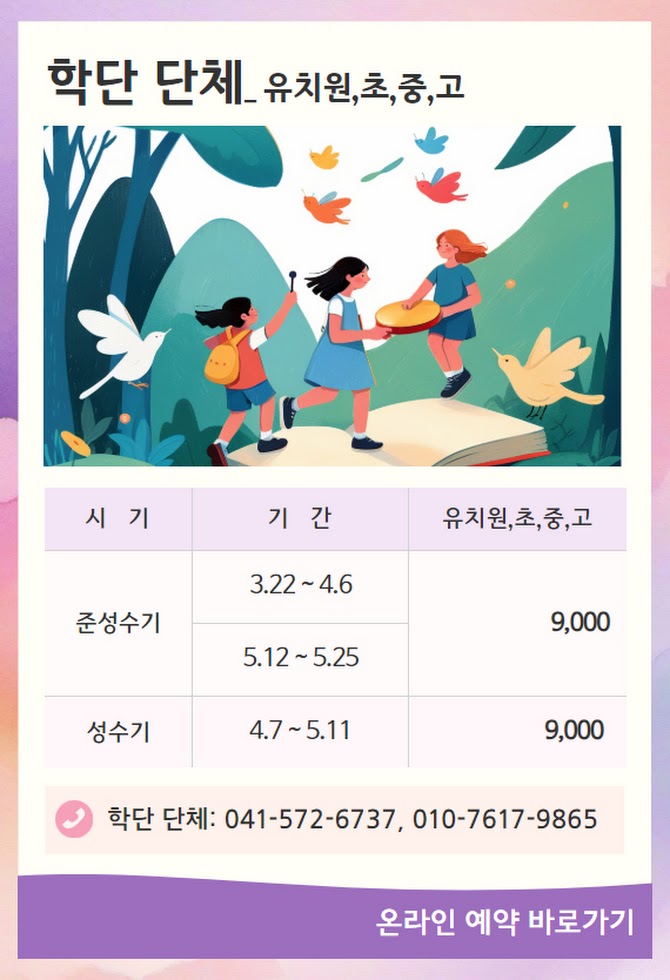 피나클랜드 학교단체 온라인예약 이미지 출처: 피타클랜드 공식 홈페이지