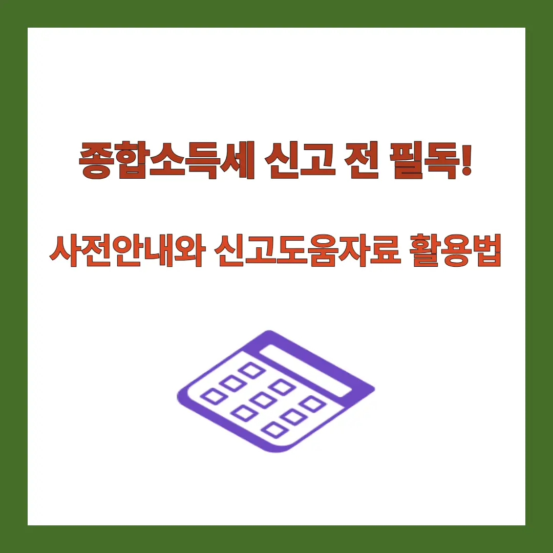 종합소득세-신고