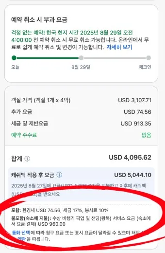 28만원 항공료 이름 변경 수수료 23만원 아고다 황당 요금 정책 사례_17