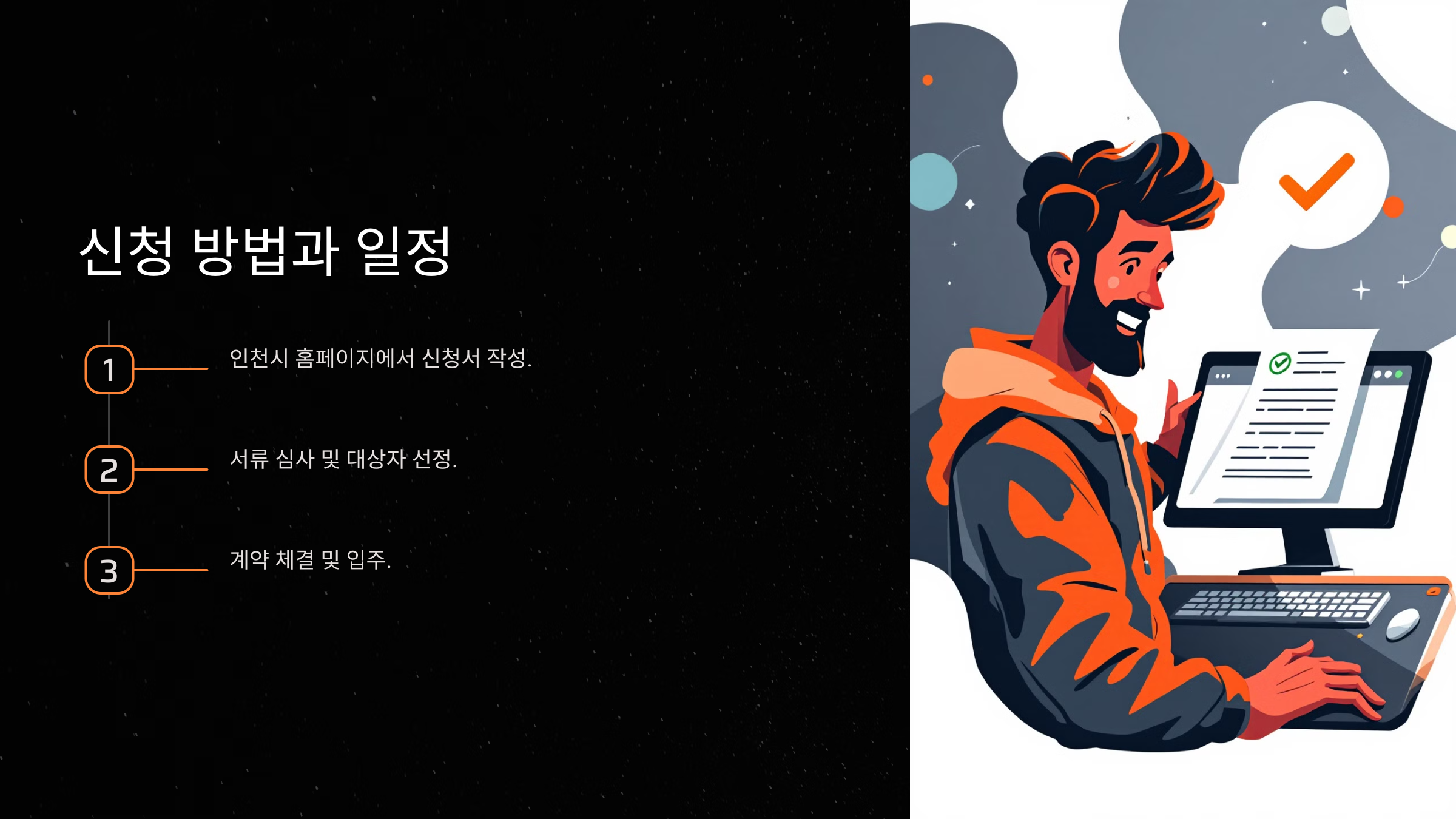 신청 방법과 일정