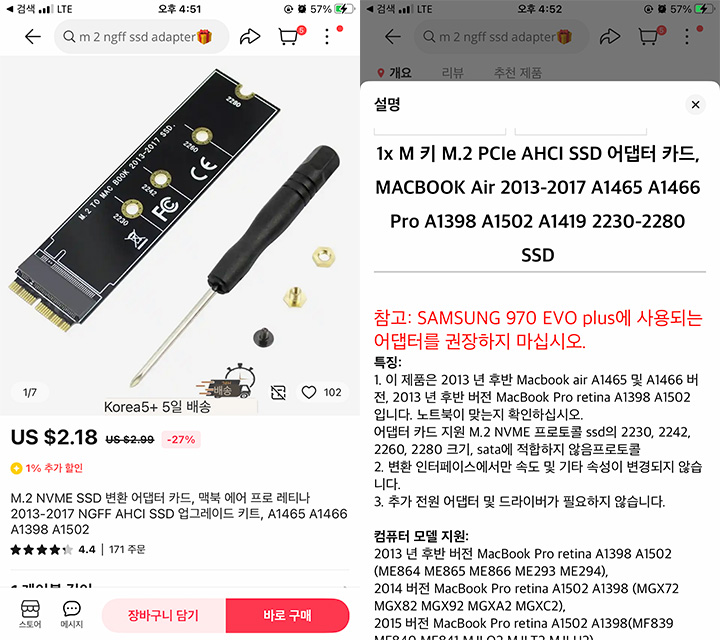 알리익스프레스 맥북프로 SSD 변환 어댑터