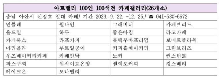 아산시 문화관광 안내 배너
