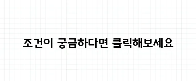 중소기업 취업청년 전세대출 조건 쉽게 설명