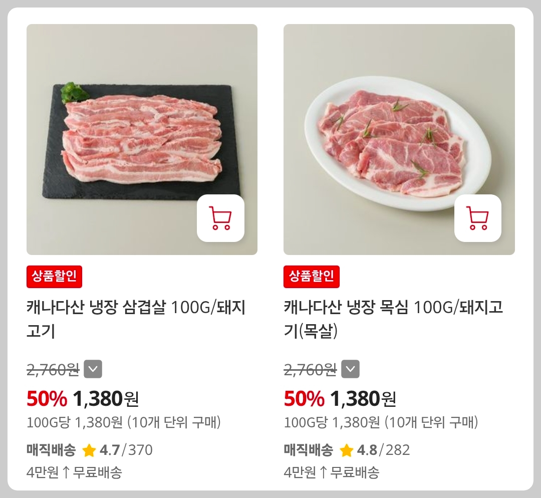 홈플러스 온라인 돼지고기 행사