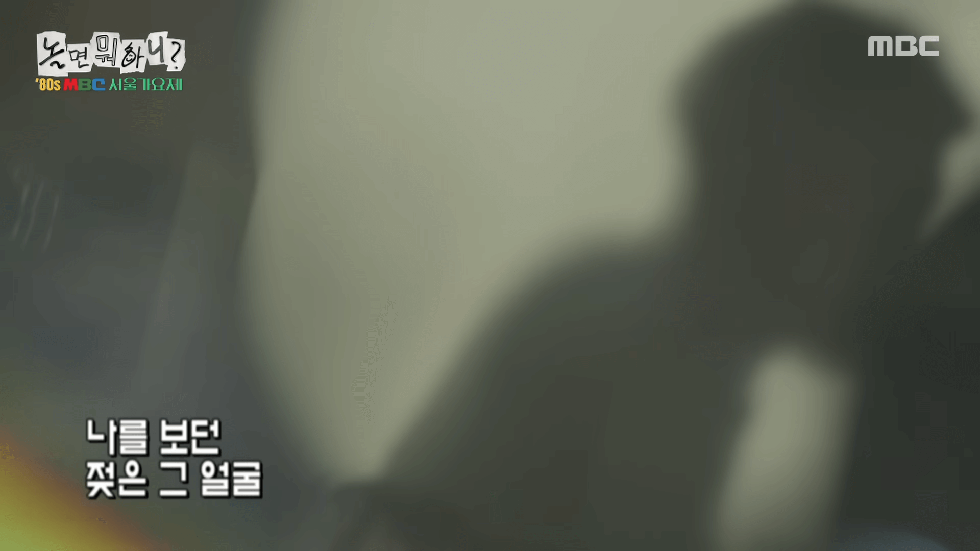 놀면 뭐하니 종로서적