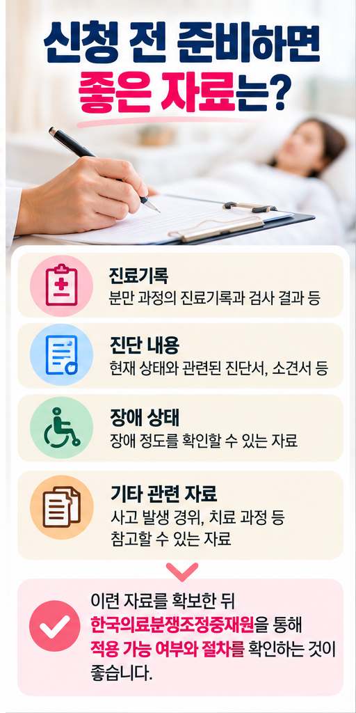 분만 의료사고 국가보상 최대 3억 원&amp;#44; 산모 중증장애도 대상