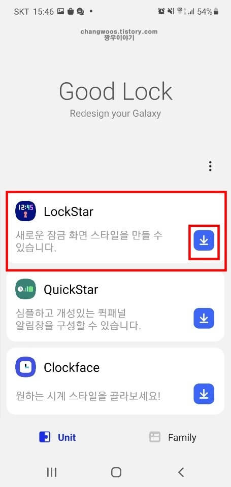 락스타-목록-다운로드-버튼