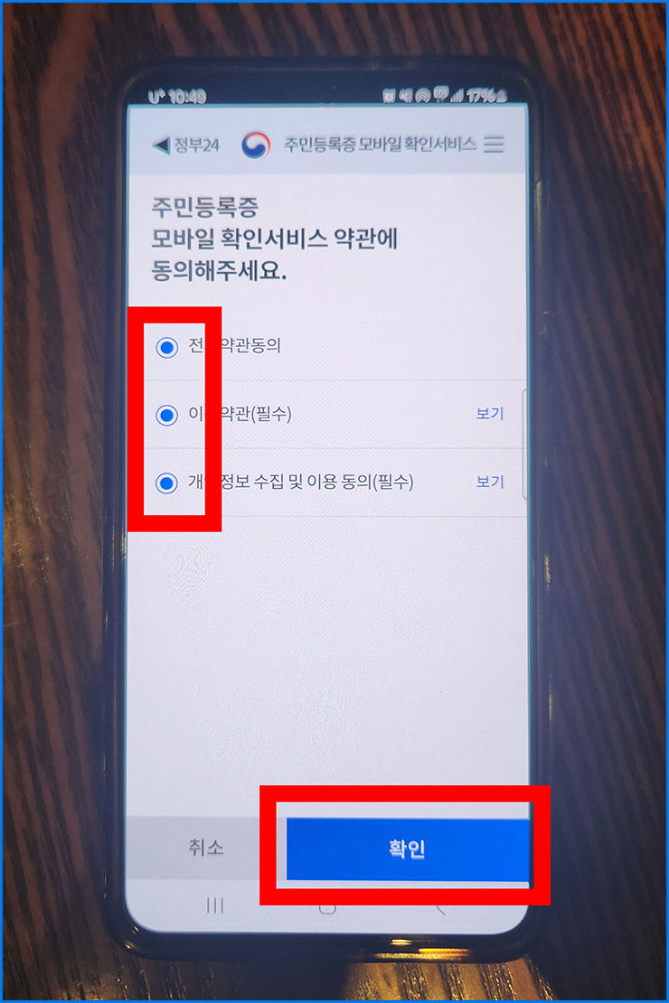 모바일 주민등록증 발급 방법