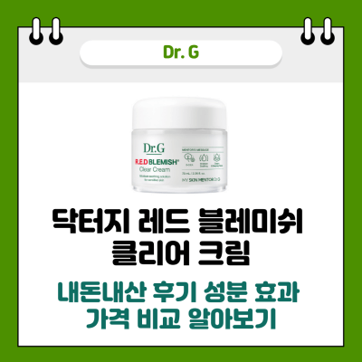 닥터지 레드 블레미쉬 클리어 크림 썸네일