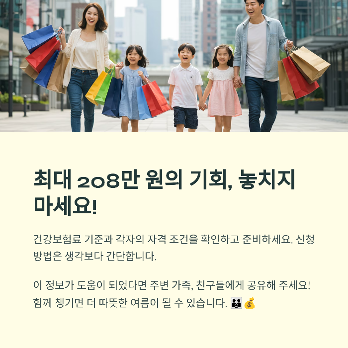 민생회복금 4인 기준