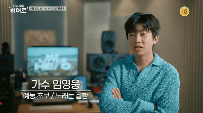 KBS2 마이리틀 히어로 티저 파란색 니트티 임영웅