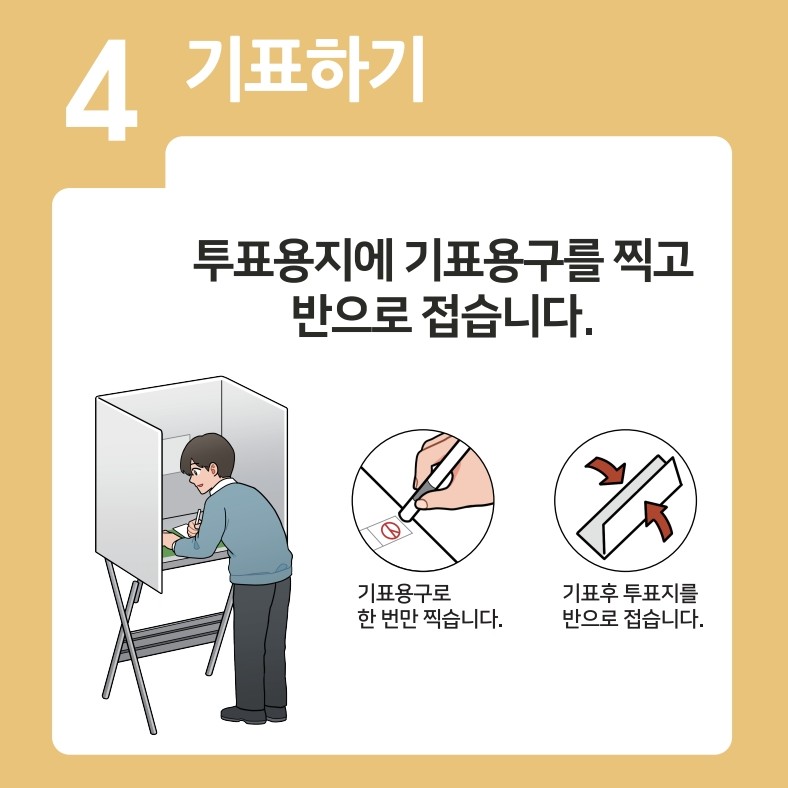 기표용지 접는 방법 이미지