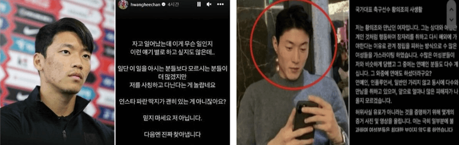 황의조 영상 유포