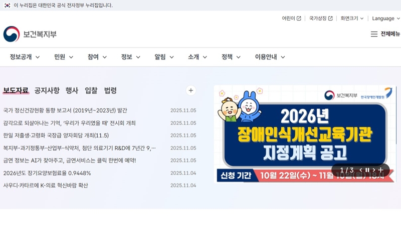 보건복지부 공식 웹사이트 소개