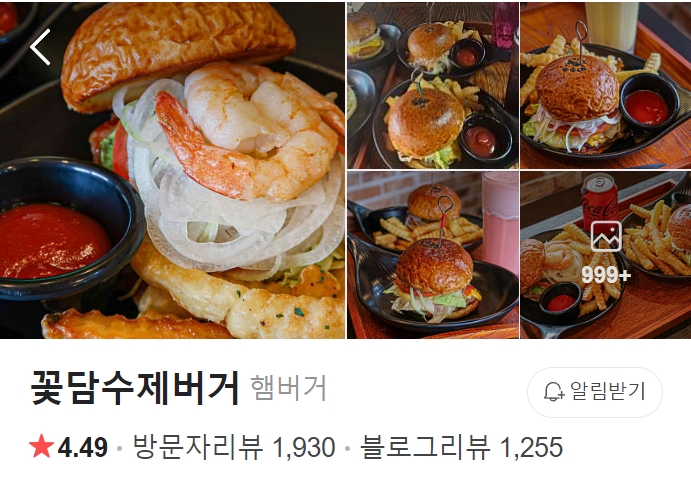 성산-꽃담수제버거-썸네일