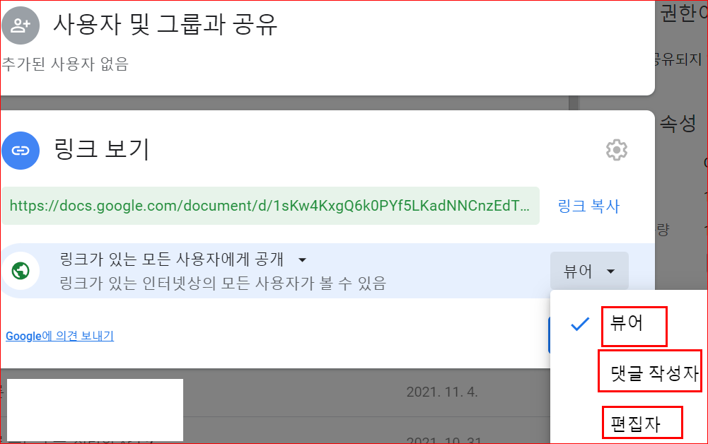 파일 공유 옵션 선택