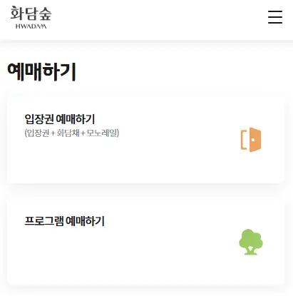 화담숲 예약 2025 완벽 가이드: 꿀팁 대방출! (feat. 주차, 코스, 맛집, 후기)