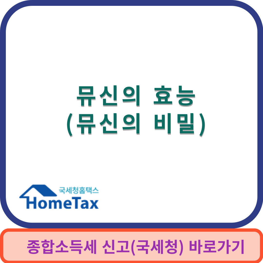 뮤신의효능썸네일