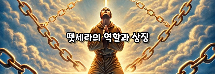 천주교 레지오 뗏세라