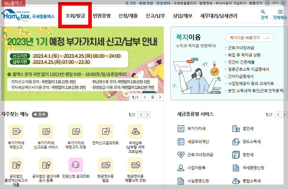 국세청 근로장려금 신청자격 조회
