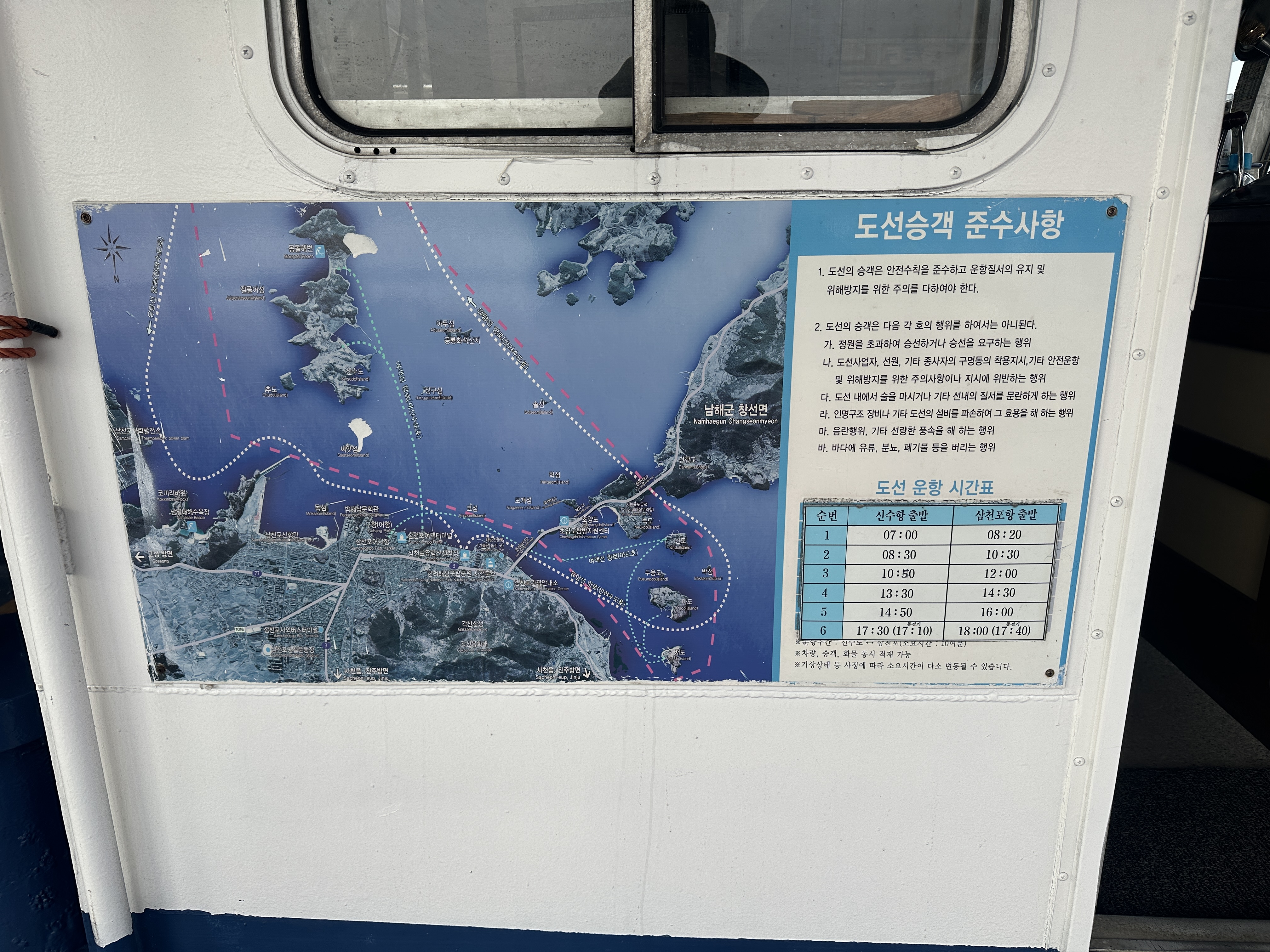 사천 신수도 둘레길 - 도선운항시간표