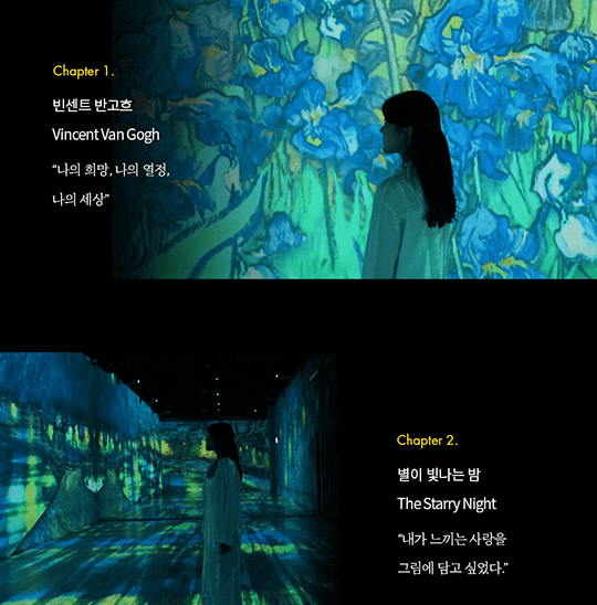 빈센트 반고흐 전시 인트로 1