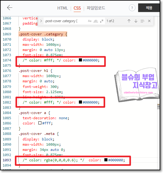 티스토리 제목 배경 수정하는 방법
