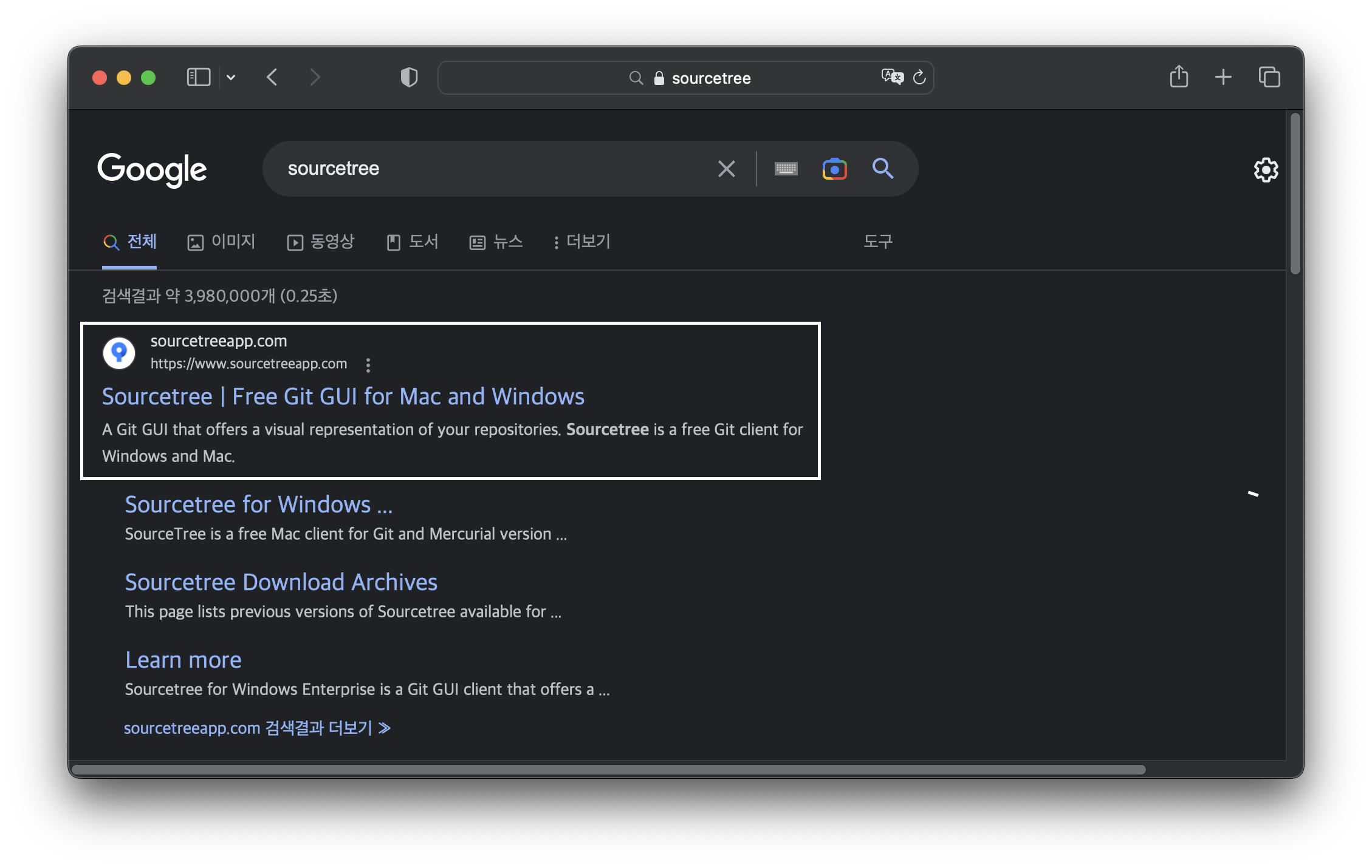 소스트리 구글에 검색한 모습이다.
