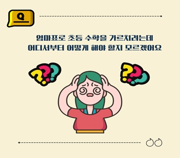 초등수학학습법