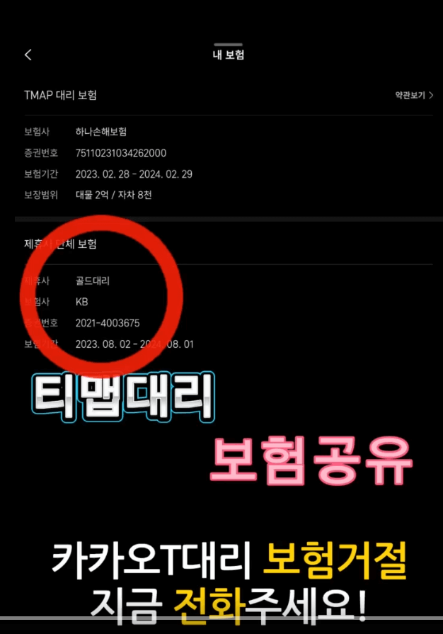 티맵대리 로지보험 공유