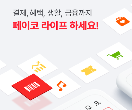 페이코