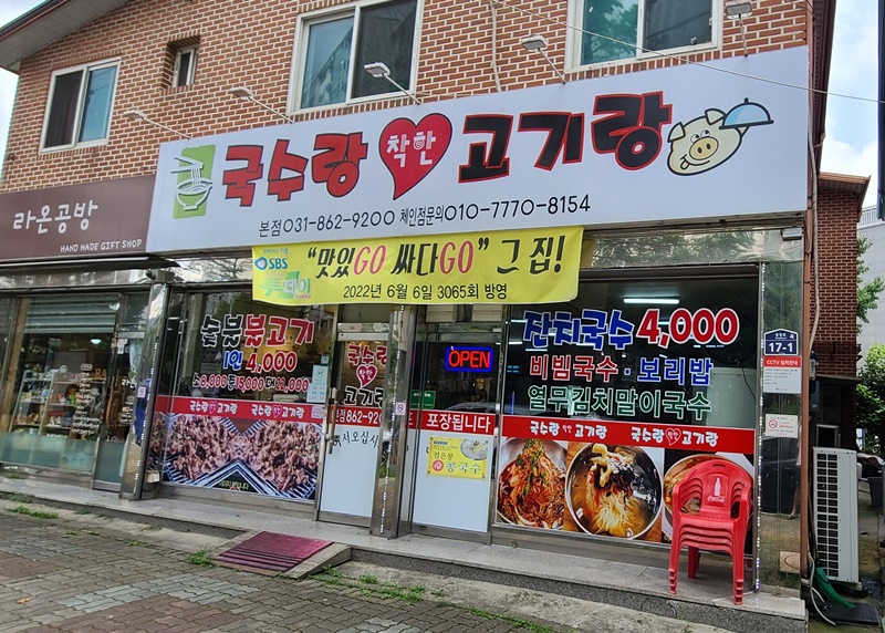 국수랑고기랑