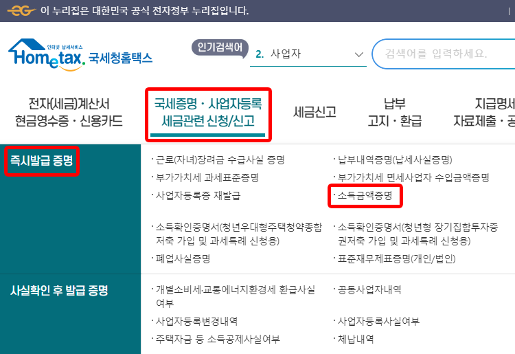 국세청 홈택스 메뉴 화면