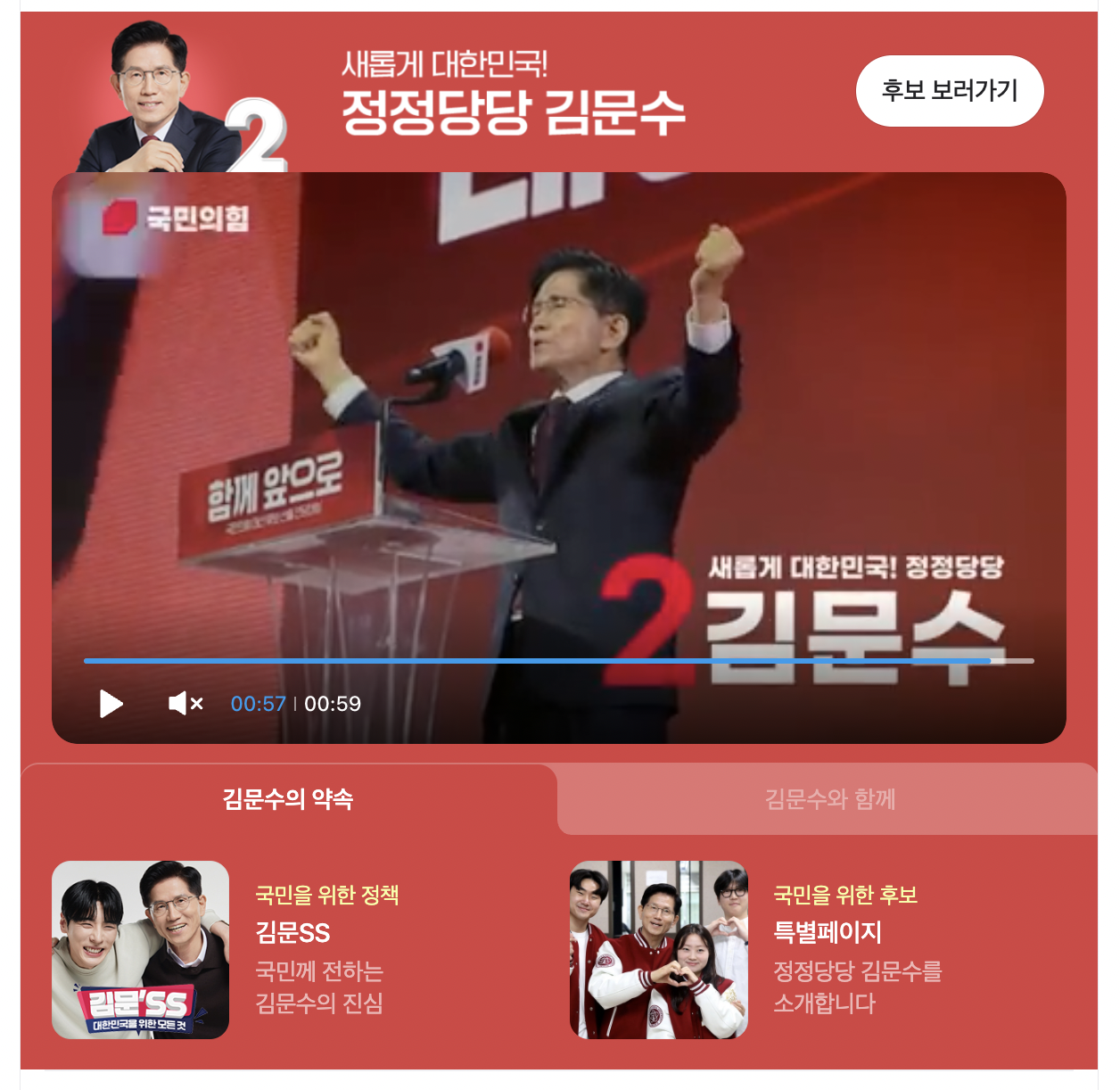 김문수 후보 보러가기