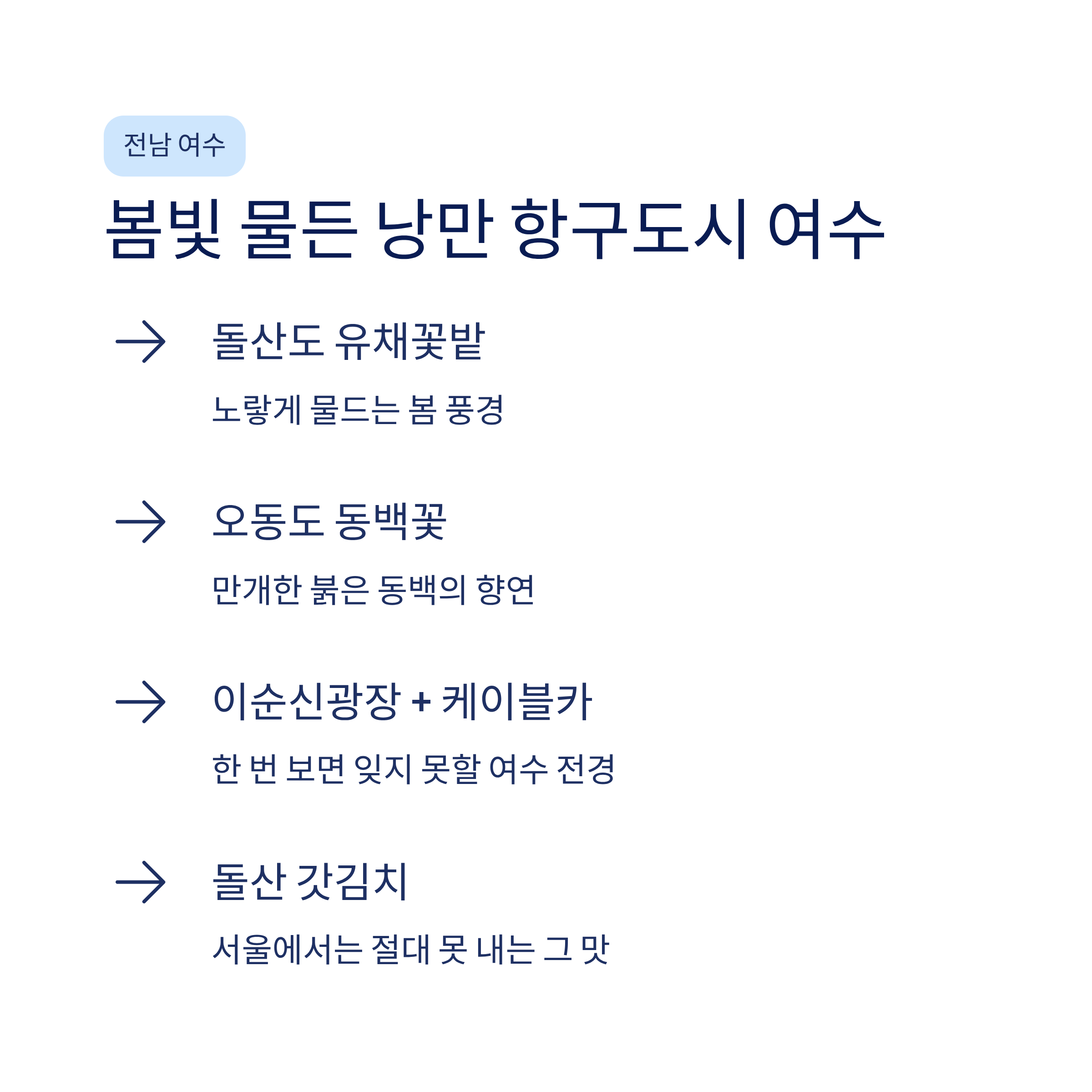 봄 국내 여행지 추천 – 40·50대가 진짜 좋아하는 가볼만한곳 총정리
