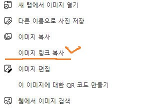 이미지 URL 복사